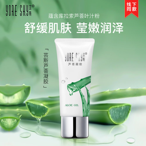 广州芸斯舒缓保湿多种肤质