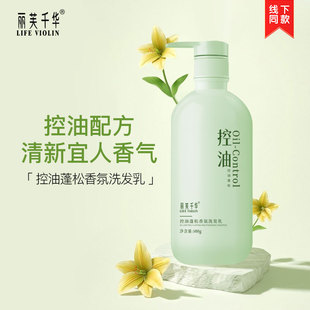 控油洗发水持久留香 丽芙千华控油蓬松香氛洗发乳500g 洗发乳