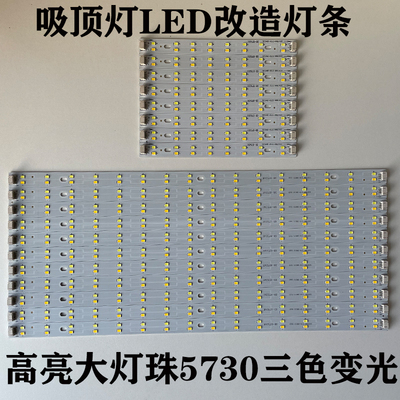led长条替换灯条三色变光