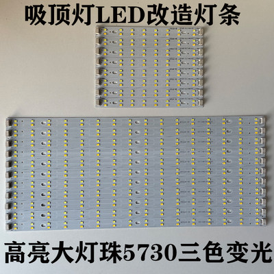 led长条替换灯条三色变光