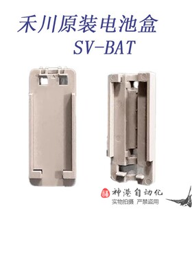 全新原装禾川伺服驱动SV-X3EA075A-A2 电池盒SV-BAT