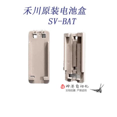 全新禾川伺服驱动电池盒SV-BAT