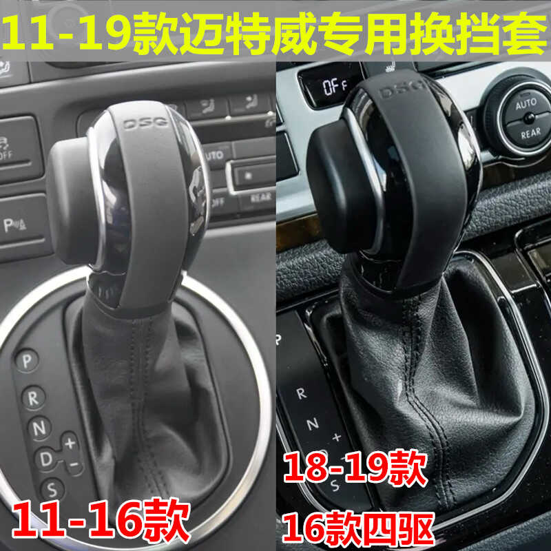 牛皮迈特威适配大众档杆防尘套