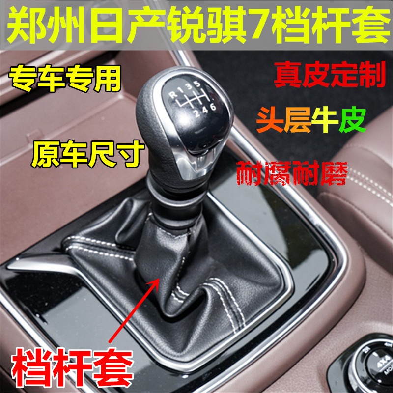 郑州皮卡东风锐骐7 P15挂档杆防尘套操作杆防尘套皮排档杆防尘套