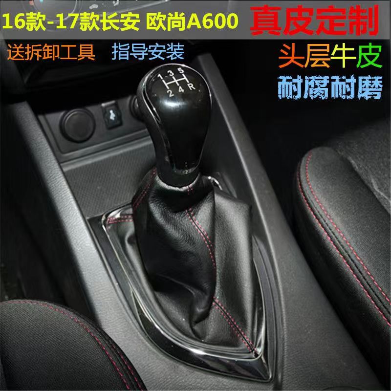 长安欧尚A600档杆防尘套排档杆换挡手动变速杆档位头挂挡皮套手球