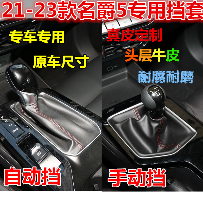 适配21-22款名爵MG5档位防尘套手动自动挡档把档杆套排挡套挡位套