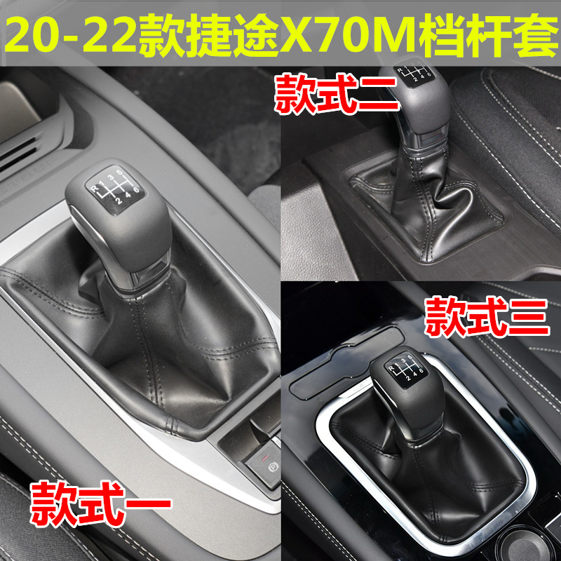 适用奇瑞捷途X70M排挡杆防尘护套变速杆保护罩档把档位套真皮挂挡