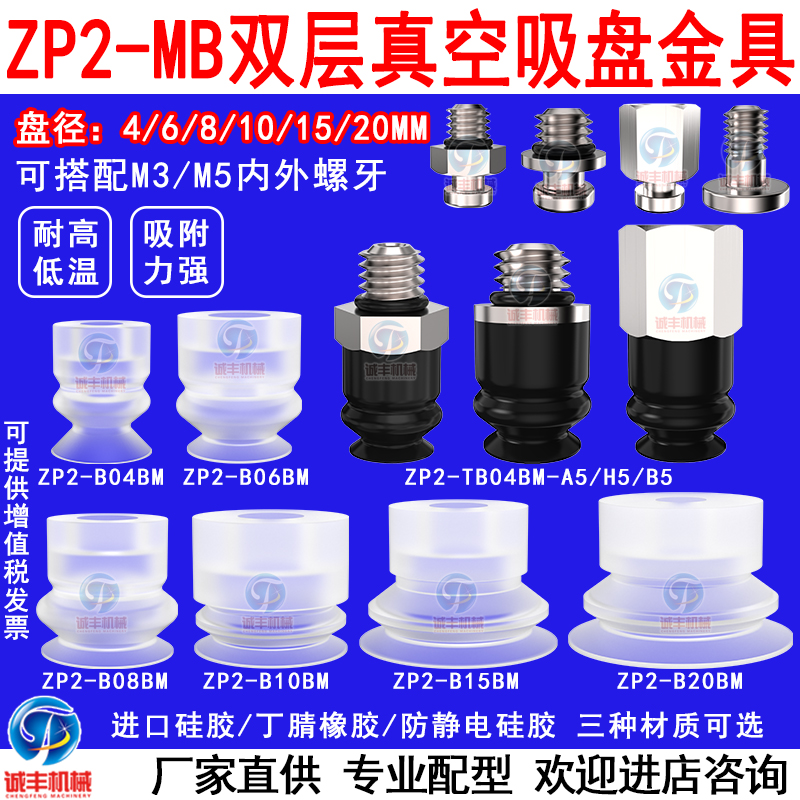 气动真空吸盘 SMC ZP2-B10MBN双层风琴吸盘ZP2-B08MBS ZP2-B04MBN