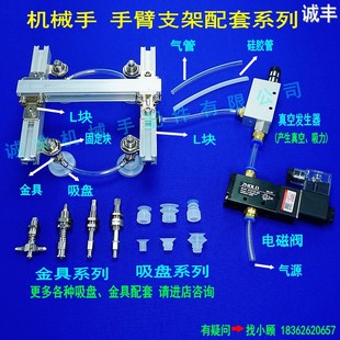 吸盘支架 气动元 硅橡胶吸盘 件 机械手配件 吸盘金具铝条组合件