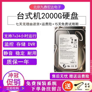 希捷原装2tb台式机硬盘sata3.5寸串口7200转2t监控硬盘2000g