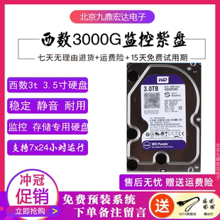 西数3tb监控硬盘3T台式 3TB紫盘 硬盘3t紫盘3000G 西数WD30PURX