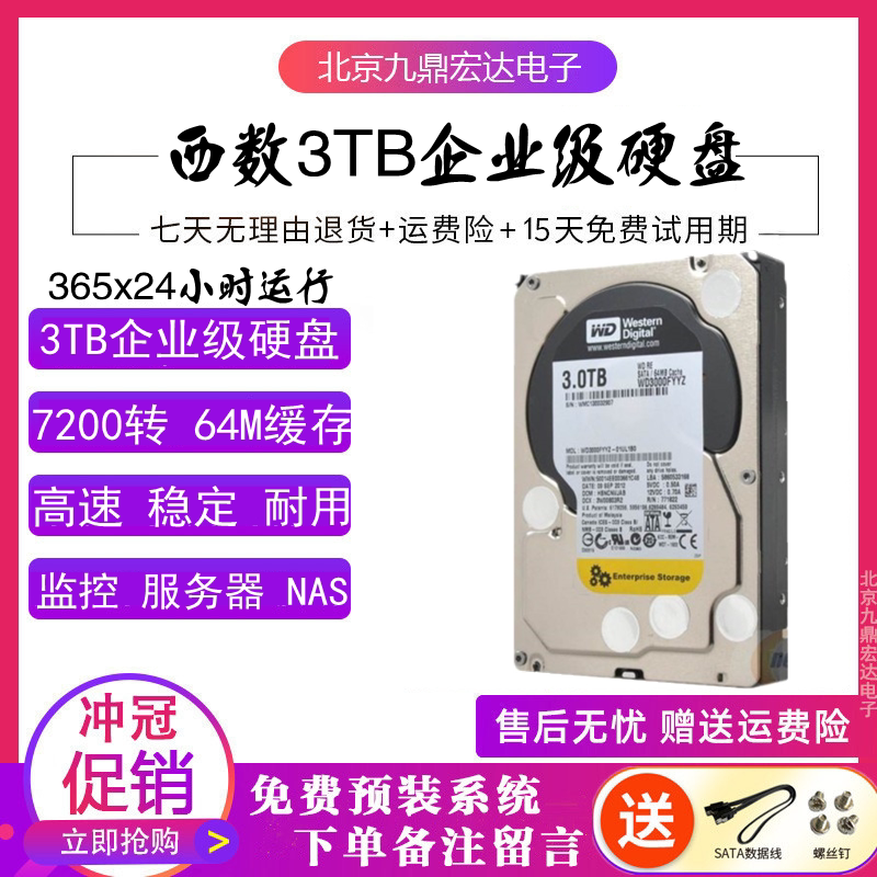 西数3tb企业监控专用机械硬盘图片