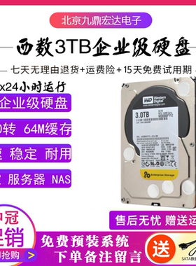 西数3tb企业监控专用机械硬盘