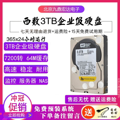 西数3tb企业监控专用机械硬盘