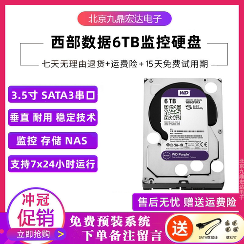 西数6TB紫盘监控安防硬盘