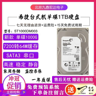 希捷1T硬盘台式 机硬盘7200转64M垂直SATA单碟1000g监控硬盘5900转