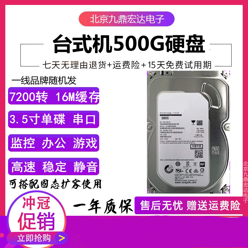 希捷西数原装新款500g硬盘3.5寸sata500g监控硬盘7200转16m
