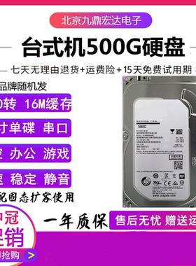 希捷西数原装新款500g硬盘3.5寸sata500g监控硬盘7200转16m