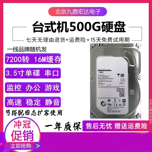 希捷西数原装新款500g硬盘3.5寸sata500g监控硬盘7200转16m
