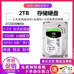 希捷1T 2T 3T 4T 6T 8T台式机硬盘监控安防电脑游戏存储64M硬盘