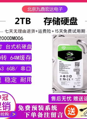 希捷1T 2T 3T 4T 6T 8T台式机硬盘监控安防电脑游戏存储64M硬盘