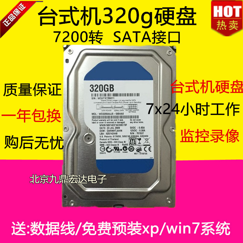Ò»Ï߯·ÅÆ320g̨ʽ»úÓ²ÅÌSATA´®¿Ú 3.5´ç7200תµçÄÔ»úе±¡ÅÌ