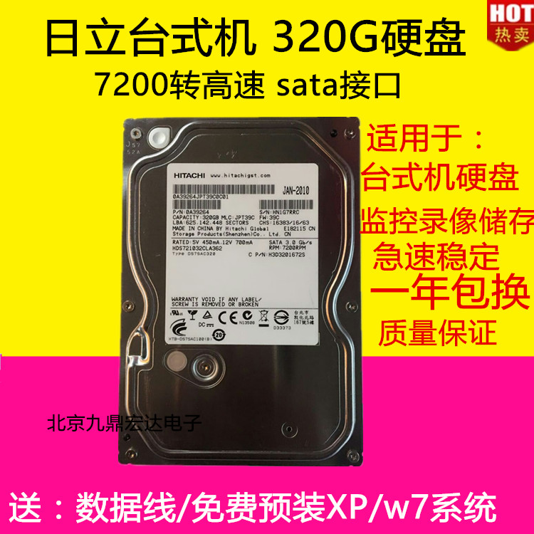 ÈÕÁ¢320G̨ʽ»úÓ²ÅÌ7200ת´®¿Ú SATA2 µ¥µúпÒô Ö§³Ö¼à¿Ø