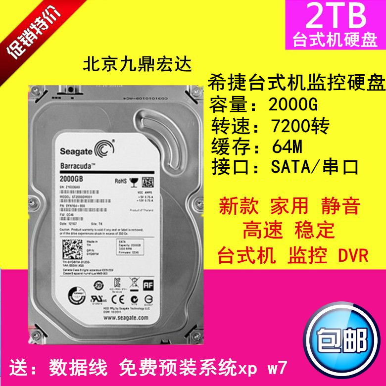 È«ÐÂÏ£½Ý2tb̨ʽ»úÓ²ÅÌ7200ת SATA´®¿ÚSeagate/Ï£½Ý ST2000DM001