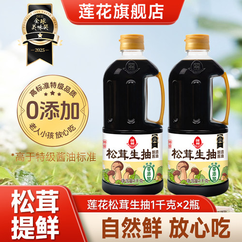莲花0添加松茸生抽1kg特级酱油