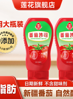 莲花番茄沙司370g挤压瓶装儿童可食新疆蕃茄酱0添加番茄酱旗舰店