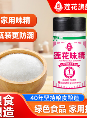 莲花味精家用180g*1小瓶装官方旗舰店商用味素莲花牌小袋非鸡精粉