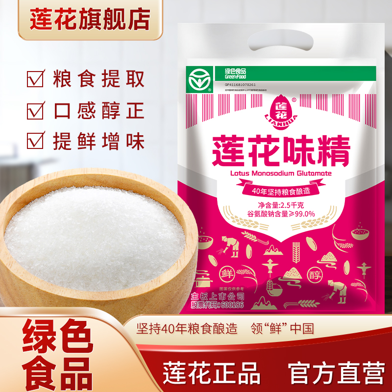 莲花味精5斤装大袋商用家用