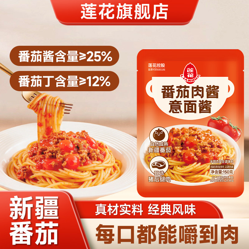 莲花番茄肉酱意面酱150g家用图片
