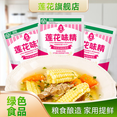莲花味精200gx3袋家用炒菜调味品