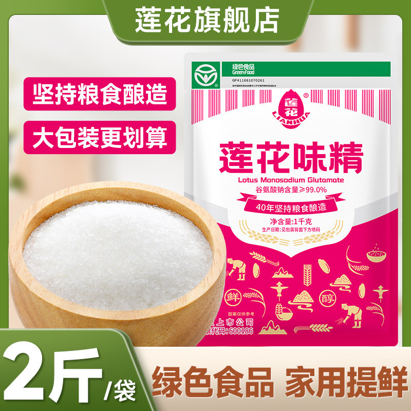 莲花味精1kg家用大袋商用2斤无添加味精粉非鸡精莲花牌官方旗舰店