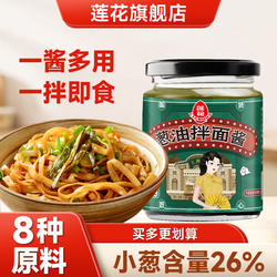 莲花葱油拌面酱230g正宗拌饭酱料老上海葱油汁馄饨下饭酱家用调料