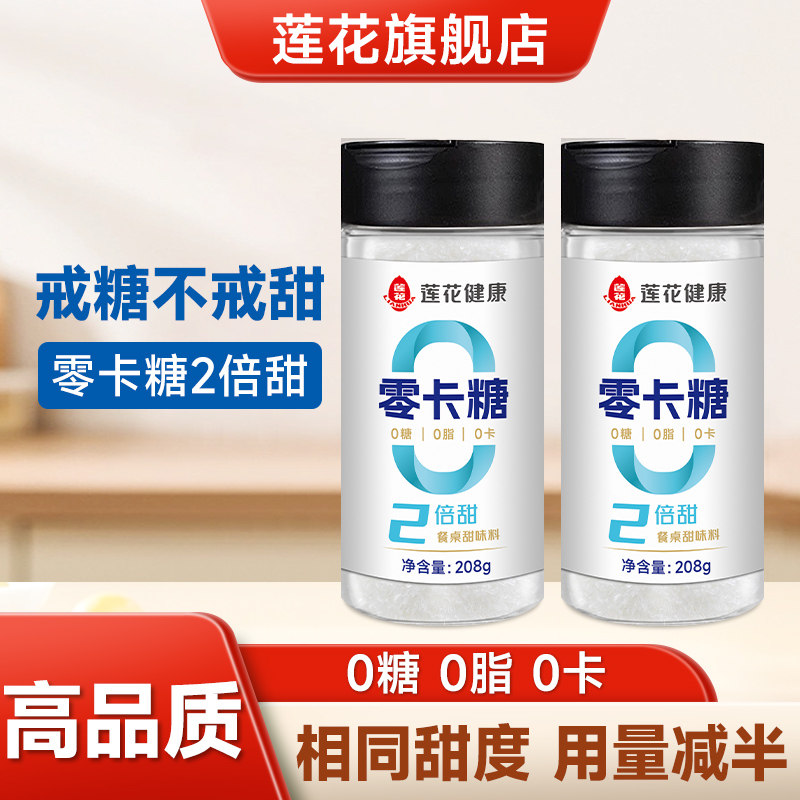 莲花零卡糖208g瓶装 代糖0卡糖旗舰店食品烘焙赤藓糖醇优于木糖醇,粮油调味/速食/干货/烘焙,木糖醇/代糖,淘宝优惠券,粉丝福利购,淘宝优惠卷
