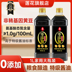 莲花酱油1L 特级酿造生抽家用0添加官方旗舰店炒菜凉拌调料调味品