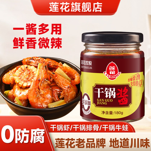 莲花干锅酱180g家用麻辣香锅酱