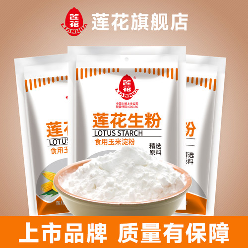 莲花玉米生粉淀粉食用200g