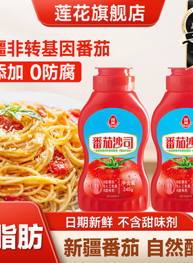 莲花番茄酱挤压瓶410g 儿童家用0脂无添加新疆蕃茄沙司官方旗舰店