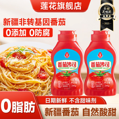 莲花番茄酱儿童家用370g0添加