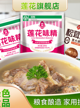 莲花味精100g*2小袋小包装家用调味料连花旗舰店非盐调料鸡精鸡粉