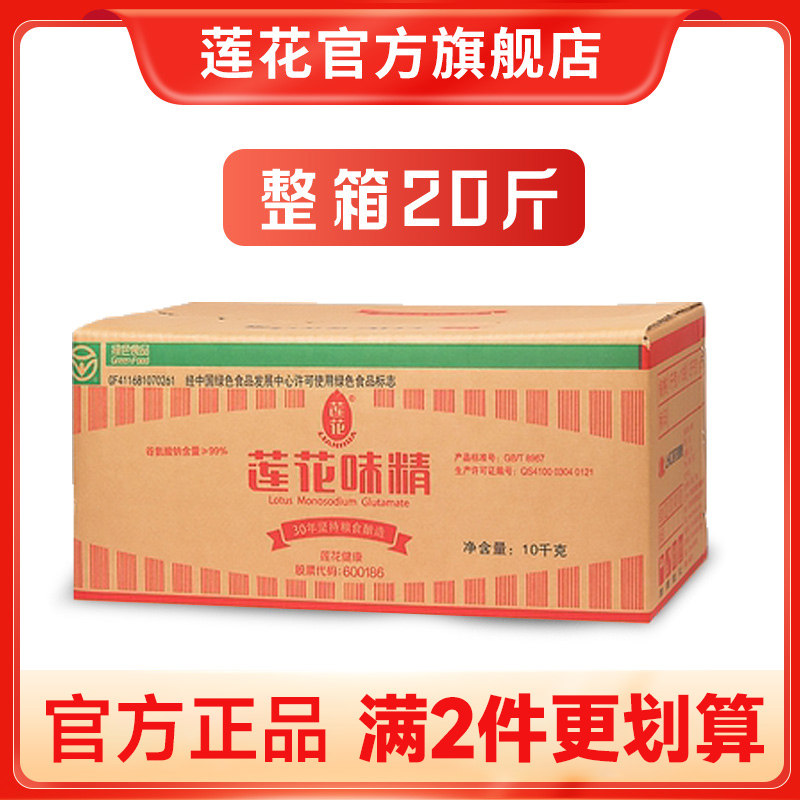 莲花味精10kg商用大袋20斤批发家用连花鸡精调味料整箱官方旗舰店,粮油调味/速食/干货/烘焙,鸡精/味精/鸡粉,淘宝优惠券,粉丝福利购,淘宝优惠卷