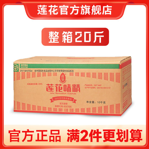 莲花味精10kg大包装20斤商用