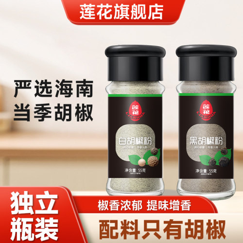 莲花正宗白胡椒粉增香去腥烧烤料