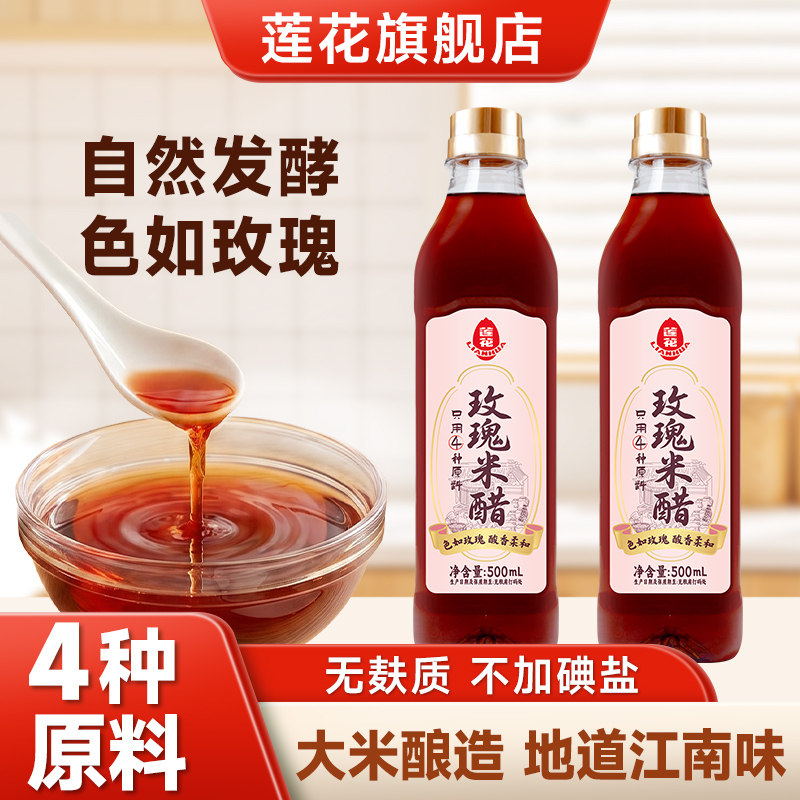 莲花玫瑰米醋500ml家用香醋图片