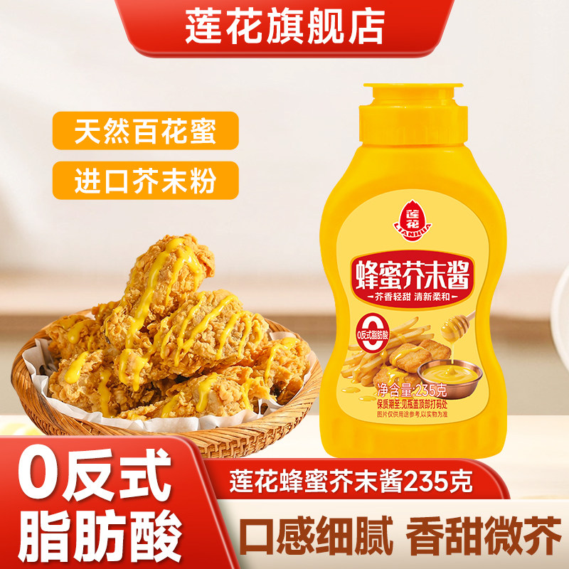 莲花蜂蜜芥末酱黄235g韩式炸鸡薯条汉堡虾球三明治酱小包装调料酱