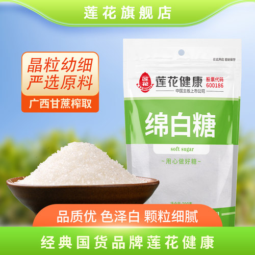 莲花绵白糖300g*2袋家用食糖