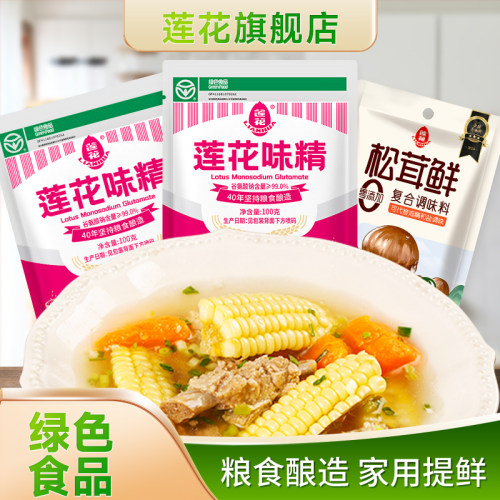 莲花味精100g*2袋组合家用调料